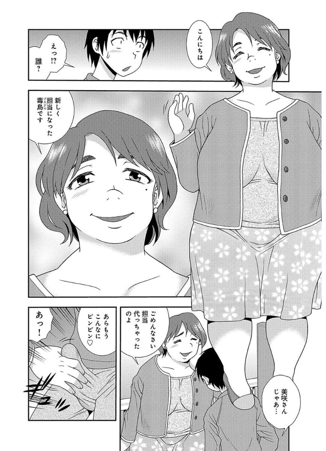 【エロ漫画】巨乳の保険のオバさんに誘惑されて契約を前提にエッチしてしまう男性…一回放出しても萎えずに続けて2回エッチしてしまい絶頂イキしてしまう【しのざき嶺：長〜いおつき合い】