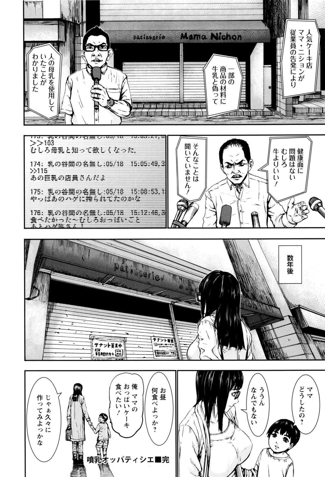 【エロ漫画】今巷で話題のケーキは爆乳店員の母乳を使った特別品…横暴な店長に今日も無理やり犯されながら母乳を絞り出される爆乳店員。【PIえろ：噴乳オッパティシェ】