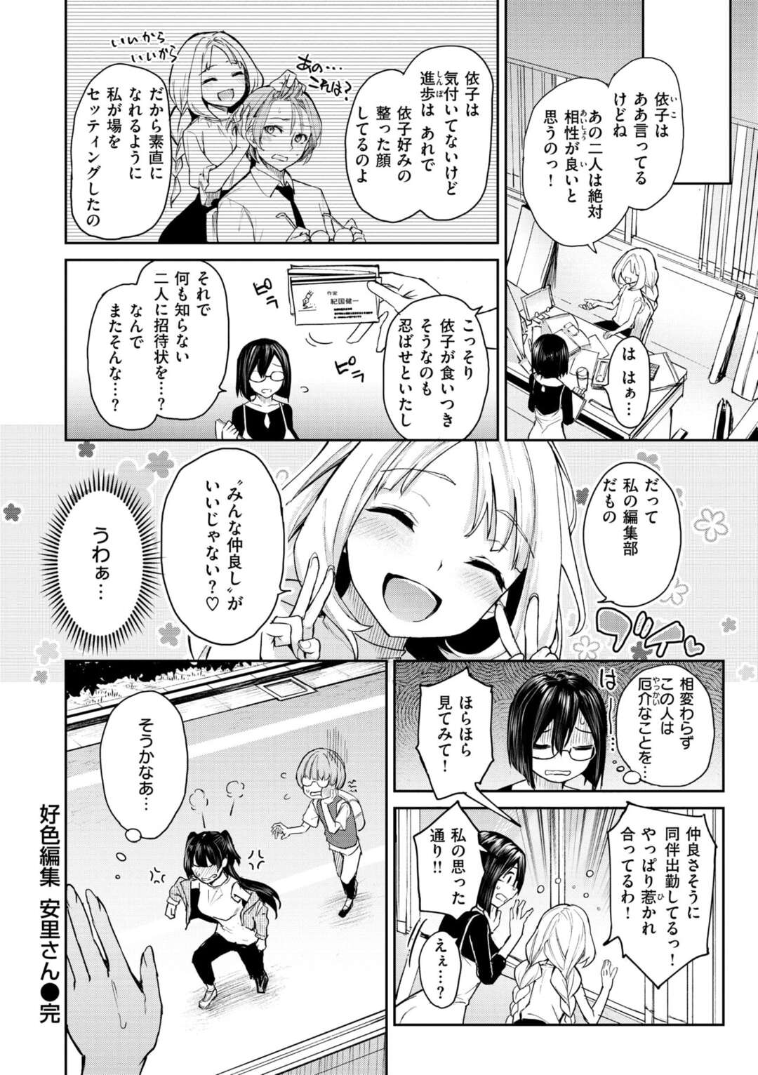 【少年漫画】立食パーティーで見つけたイケメン男子を部屋に連れ込み、強制中出しセックスして既成事実を作ろうとする美少女ビッチ編集女子【みちきんぐ：好色編集　安里さん】