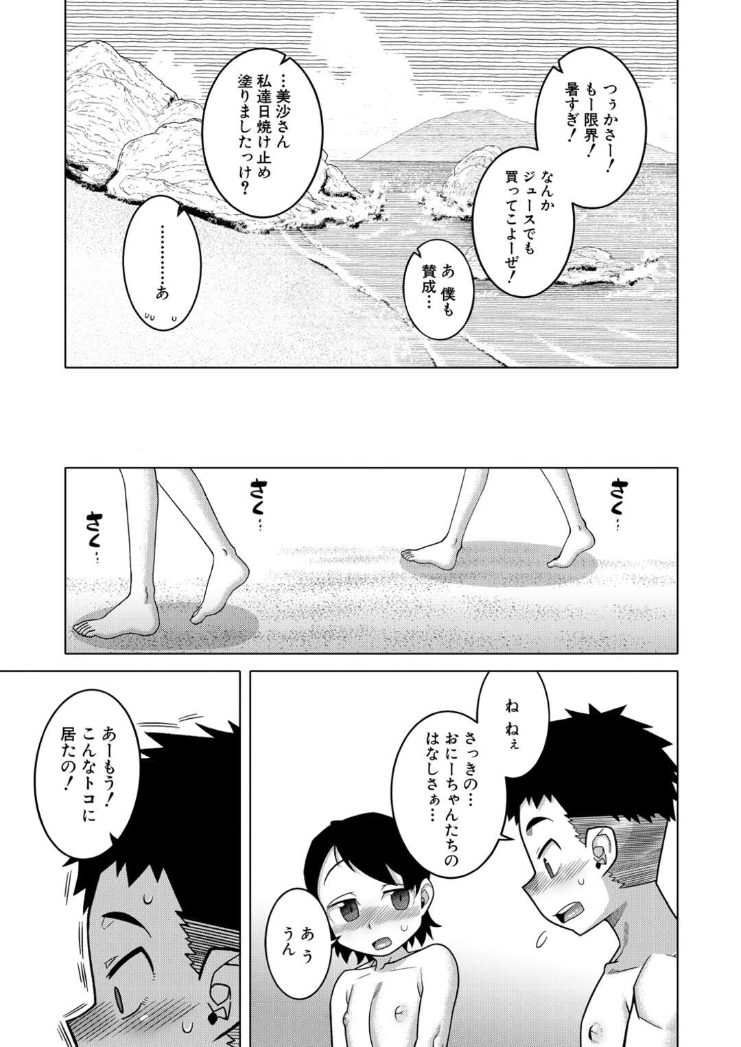 【エロ漫画】エロ水着でショタを誘惑しちゃう爆乳淫乱ママたち…岩陰でフェラをしてバックで生ハメいちゃラブセックスでアクメ堕ちしちゃう【高津：ボクの母ちゃんと俺のママ】