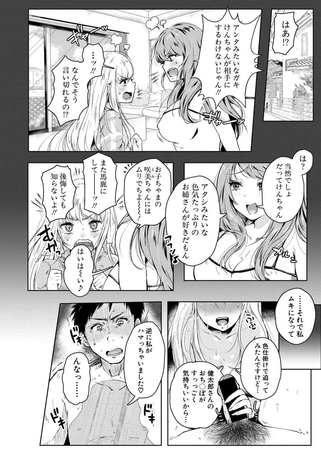 【エロ漫画】天使の様に清楚な感じの美少女が映画館でオナニー！カップルで来てる彼氏の肉棒をフェラして彼女の席の後ろに隠れて逆寝取りH！【からあげチャン：誘惑】