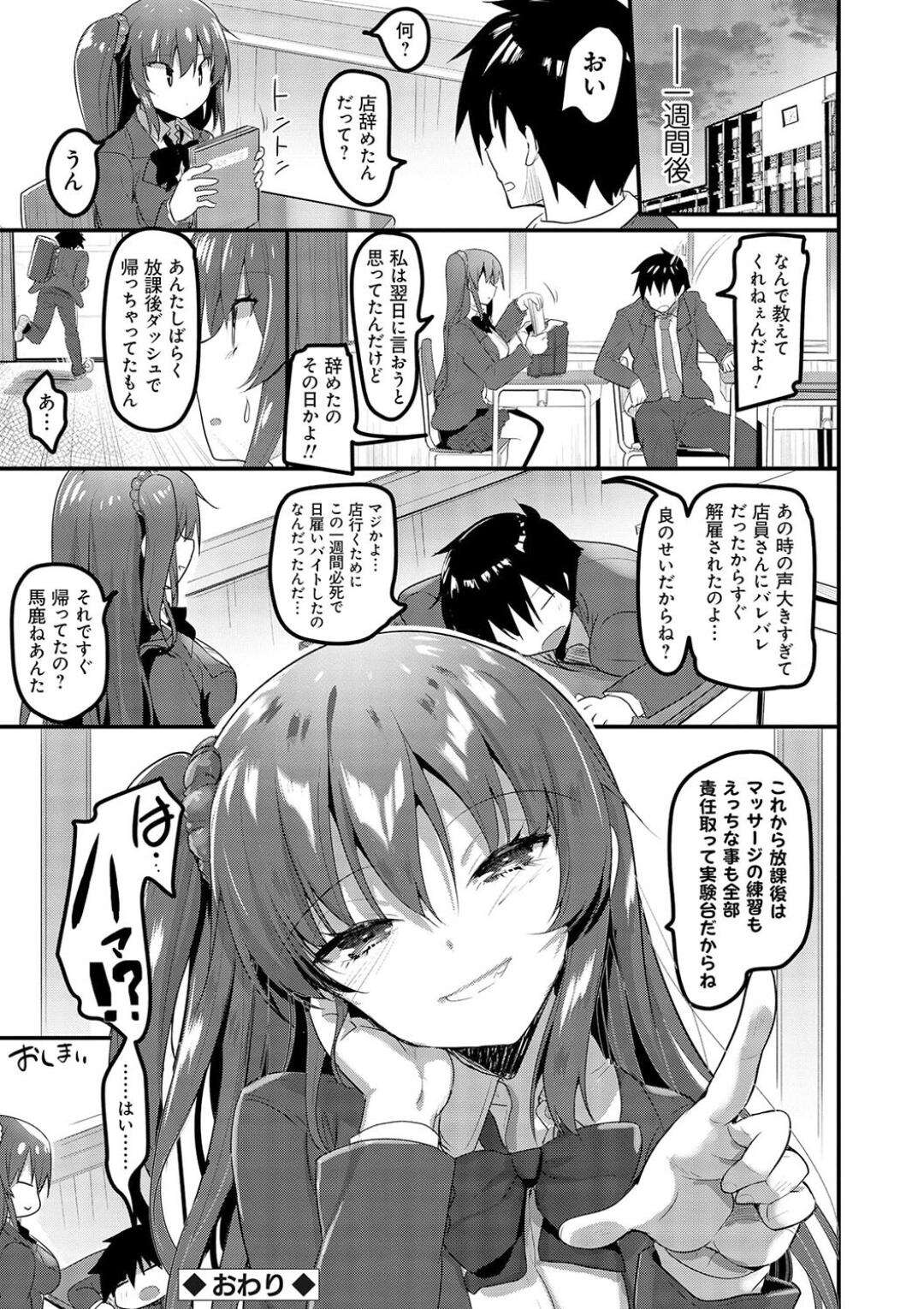 【エロ漫画】まわりの友達たちが彼女を作りひとり童貞をこじらせてしまった少年が意を決して風俗店に入ったらスクール水着きたクラスメイトの巨乳ＪＫが出てきてエロマッサージしてもらって中出しセックスで童貞卒業…一緒にシャワー浴びて手コキされて秒で射精しちゃう少年、ＪＫの生乳でマッサージしてもらってスク水の脇からハメて中出しセックス【赤人：えっちなマッサージ屋に来たらクラスメイトが出てきた話 】