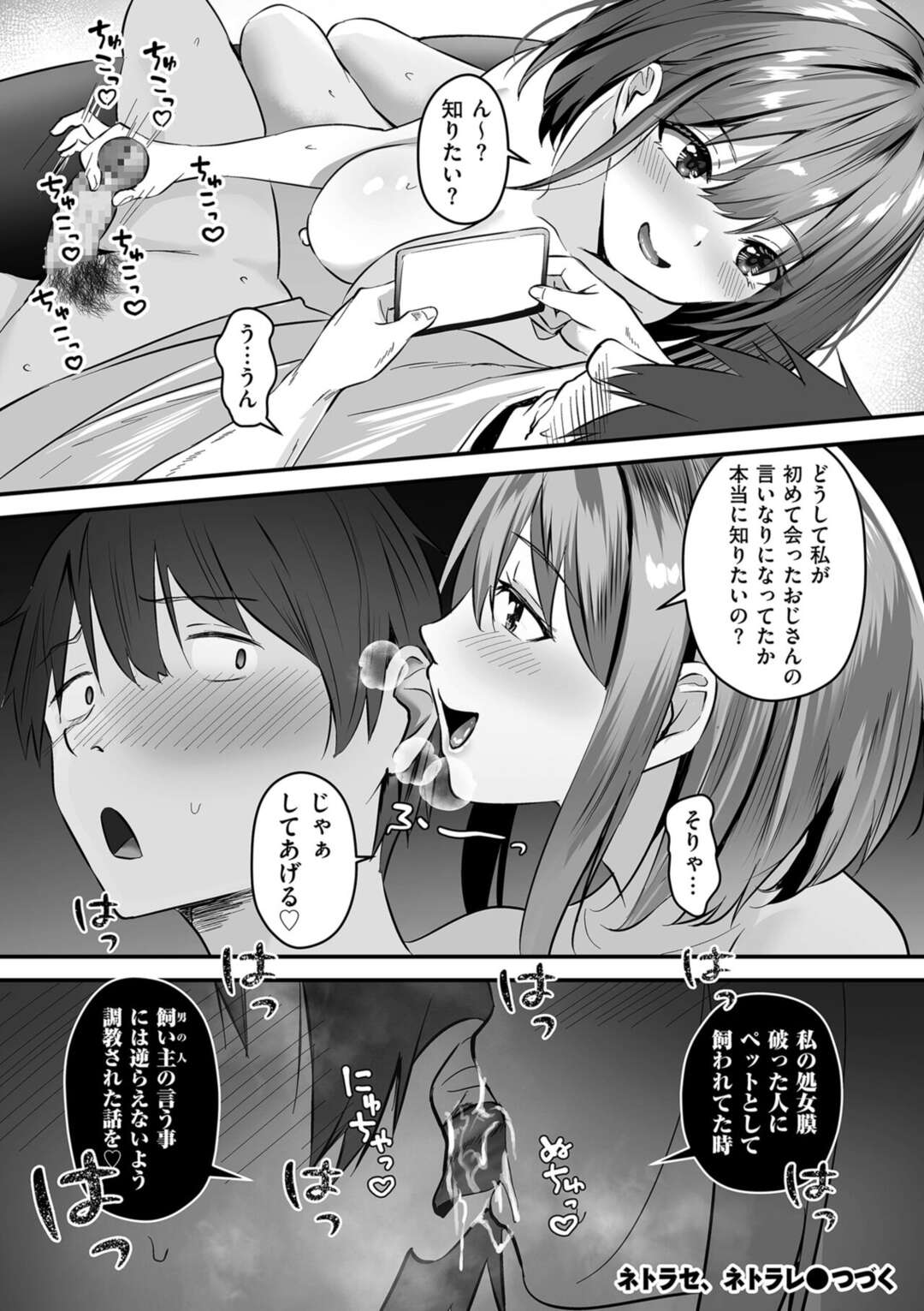 【エロ漫画】寝取らせハメ撮り動画をとられて堕ちてしまった彼女…激しく突かれ生ハメいちゃラブセックスで中出し絶頂イキしてしまう【さしみ：ネトラセ、ネトラレ】