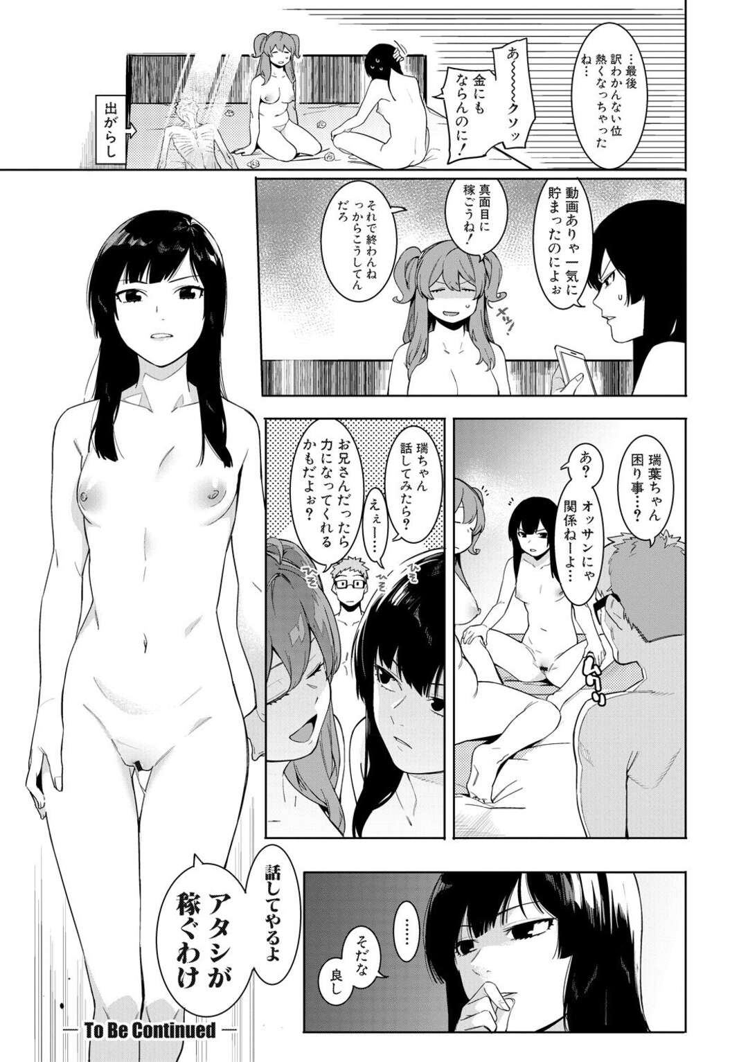 【エロ漫画】売春を撮影しようとする美少女JKとそんな女を逆襲しちゃう美少女JK…レズに玩具責めされたり3Pの中出しセックスでイチャラブしちゃう！【メネア・ザ・ドッグ：瑞葉におしおき！】