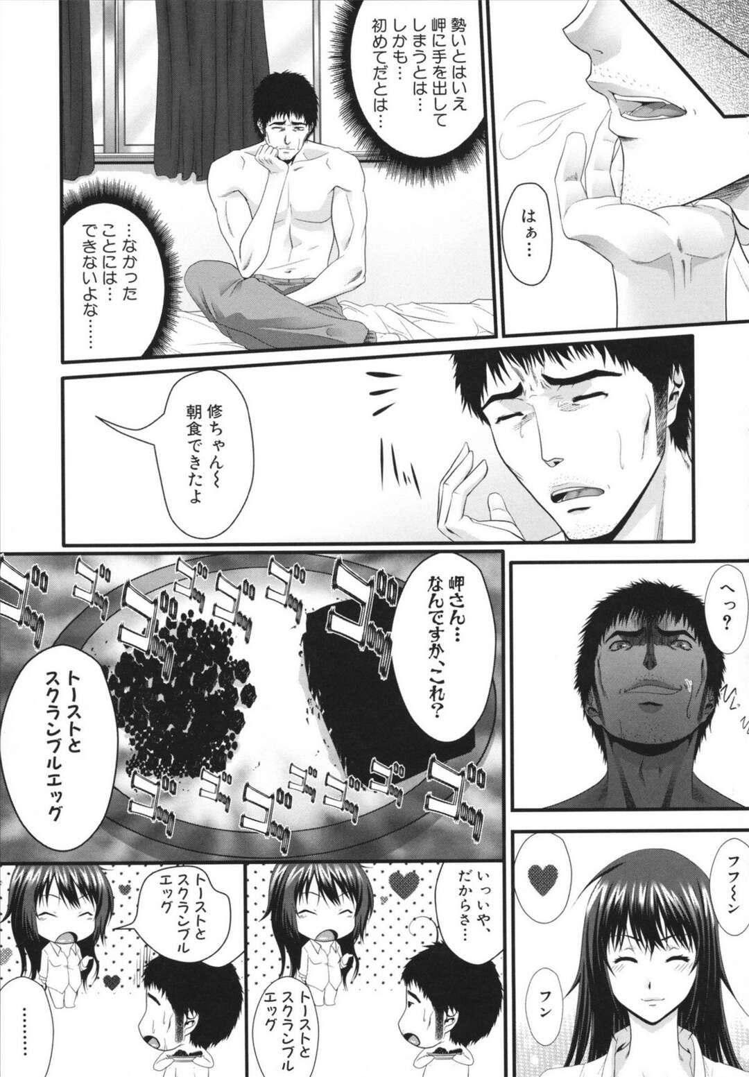 【エロ漫画】おはようフェラで目覚める男性の家に居候するお姉さん…お礼にセックスをさせてあげようと服を脱ぎだしおっぱいを揉んで興奮してしまうとそのまま騎乗位でいちゃラブセックスしちゃう！【ズッキーニ：策士な彼女】