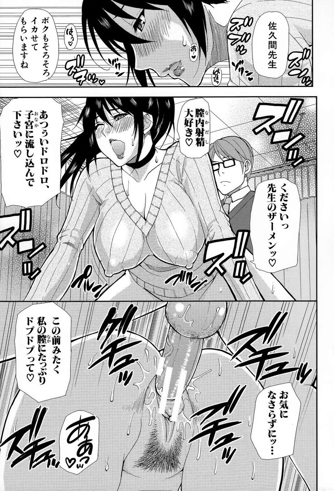 【エロ漫画】生徒を誘惑して逆レイプしちゃうビッチな保健の女教師…フェラをして生ハメいちゃラブセックスで絶頂イキしちゃう【春城秋介：Let’sエン女医】