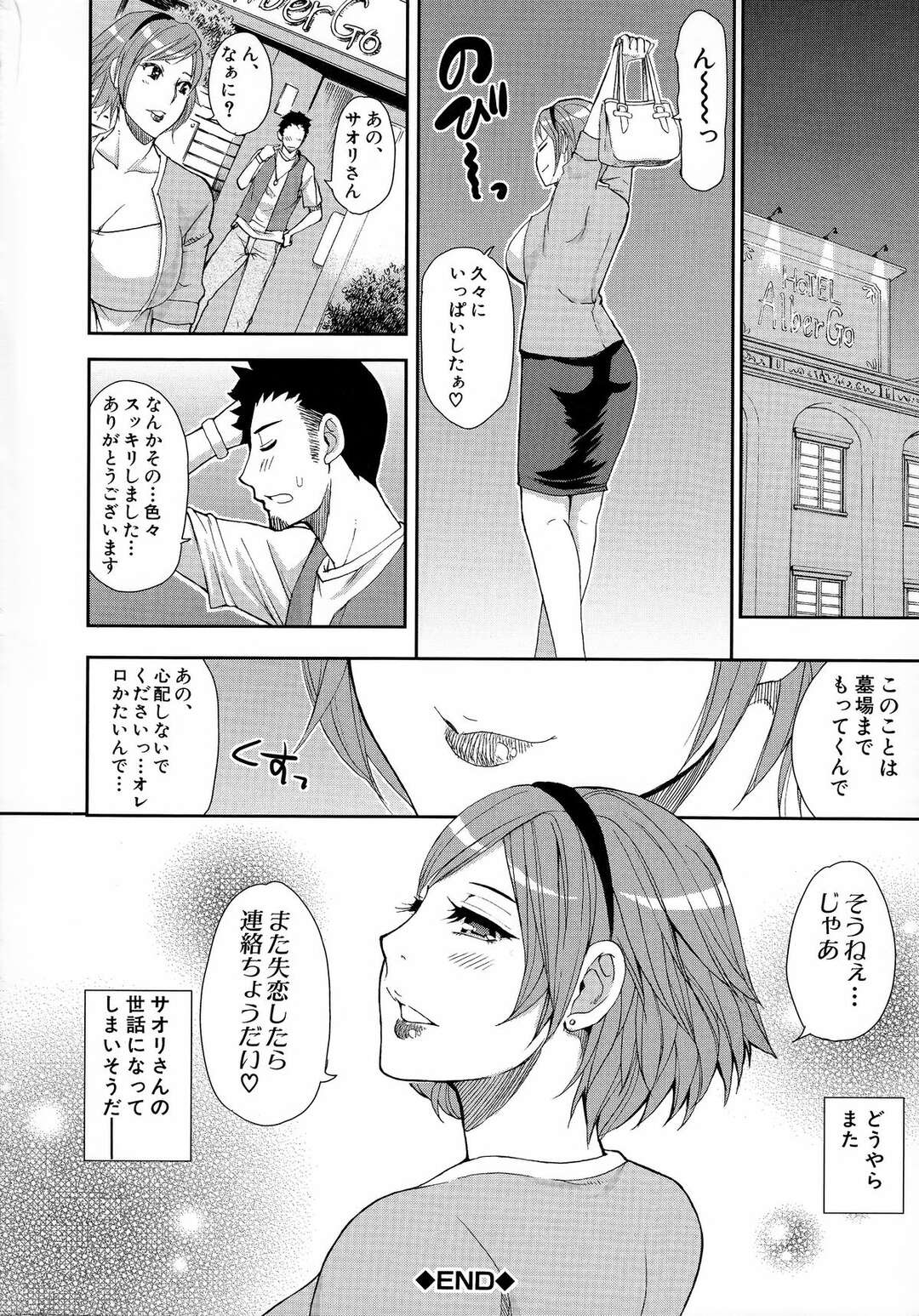 【エロ漫画】義弟と不倫する淫乱人妻…彼女は失恋した彼を慰めようとフェラしたり、生ハメ中出しセックスしたりする！【春城秋介：失恋の特効薬】