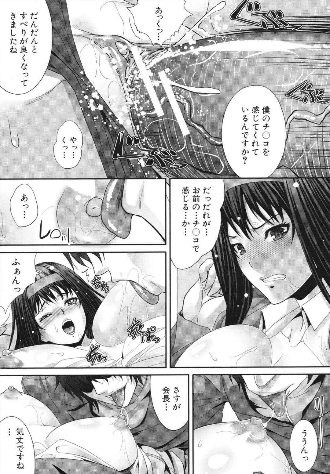 【エロ漫画】絶対権力の男子生徒の言いなりで逆らえず犯されまくるJKたち…女教師やJKのおっぱいを揉みまくり中出し絶頂イキで中出しアクメ堕ちしちゃう【ズッキーニ：限定権力】