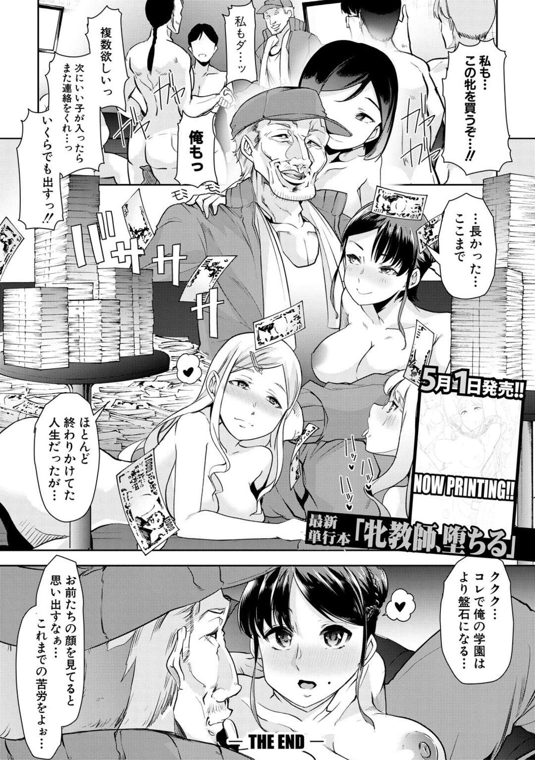 【エロ漫画】生徒との恋愛がバレてお嬢様学校にとばされた女教師が、校長室に連れ込まれてアナル調教され多額の寄付をしてくださる変態紳士に売り飛ばされて危険日マンコとケツマンコを犯され壊される！【午夜刀次郎：牝教師、堕ちる】