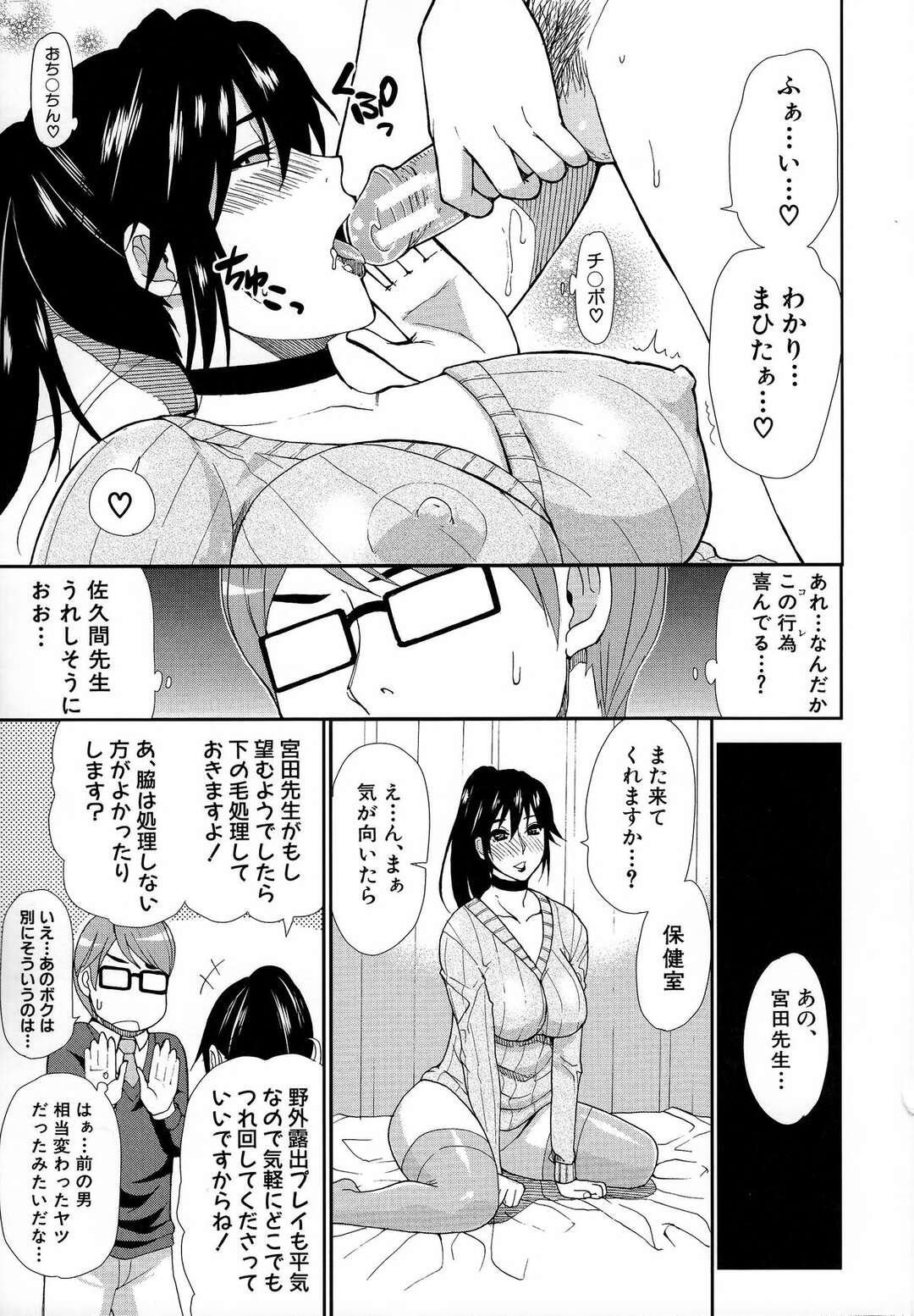 【エロ漫画】生徒を誘惑して逆レイプしちゃうビッチな保健の女教師…フェラをして生ハメいちゃラブセックスで絶頂イキしちゃう【春城秋介：Let’sエン女医】