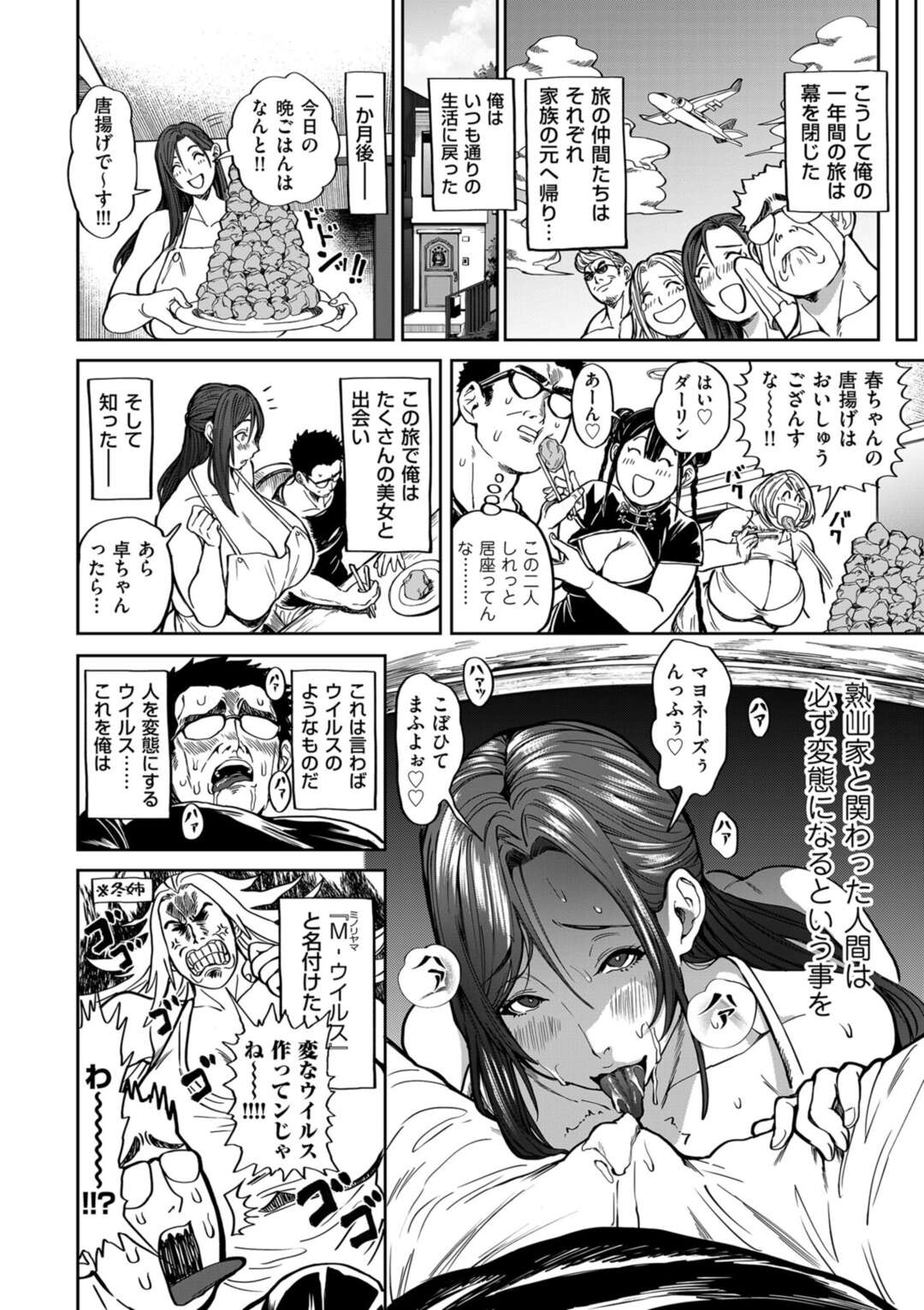 【エロ漫画】世界OPPAIツアーも終わり熟山家に帰ってきた染尾卓たち一行…待ち受けていたムチムチ巨乳の熟女たちとハーレムセックスで絶頂イキしまくる【暗ノ吽：春夏秋冬ハーレム天国 第15話 世界を揉んだ男】