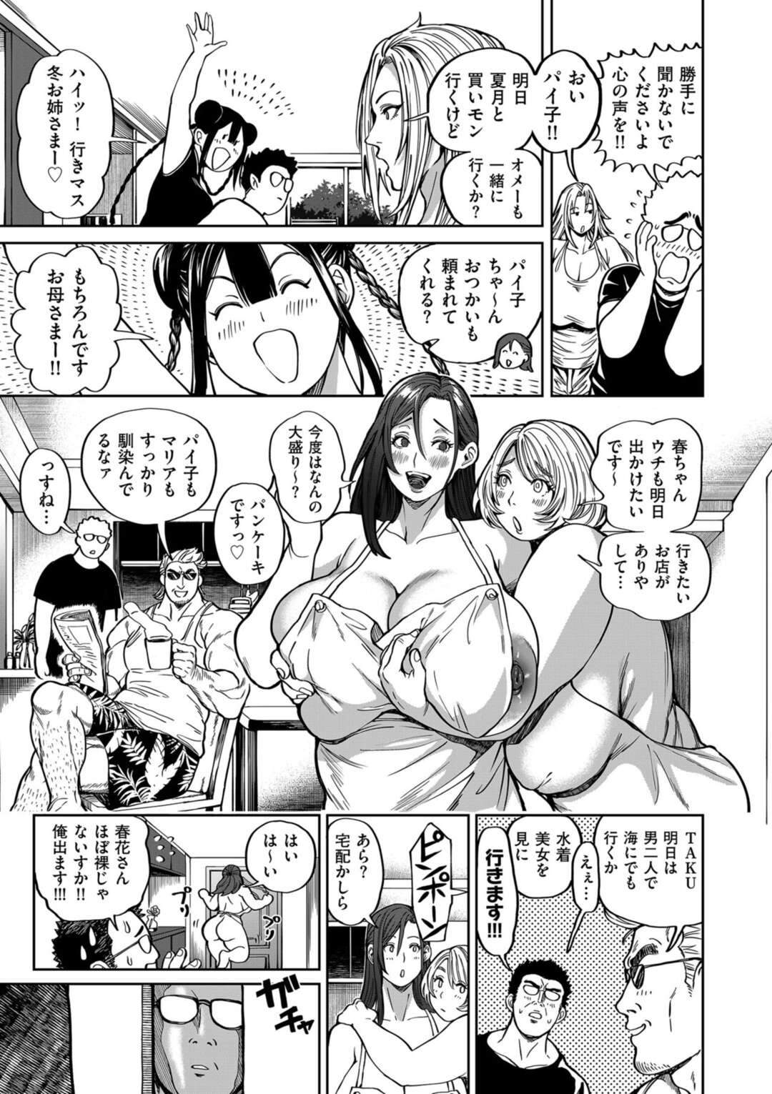 【エロ漫画】世界OPPAIツアーも終わり熟山家に帰ってきた染尾卓たち一行…待ち受けていたムチムチ巨乳の熟女たちとハーレムセックスで絶頂イキしまくる【暗ノ吽：春夏秋冬ハーレム天国 第15話 世界を揉んだ男】