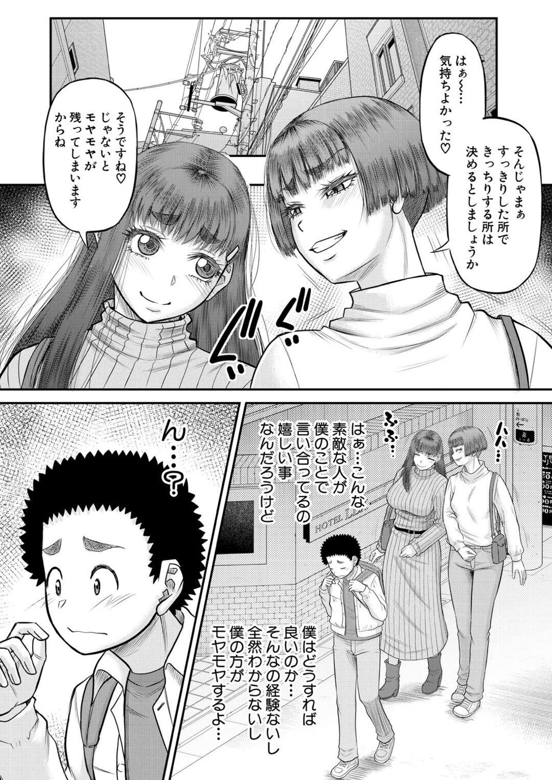 【エロ漫画】セフレで童貞を卒業した青年…相性バッチリで度々セックスをする彼女たちにやきもちを焼いたお姉さんと３P中出しセックスしちゃう【成島ゴドー：自信のない僕が実は一番すごかった話】