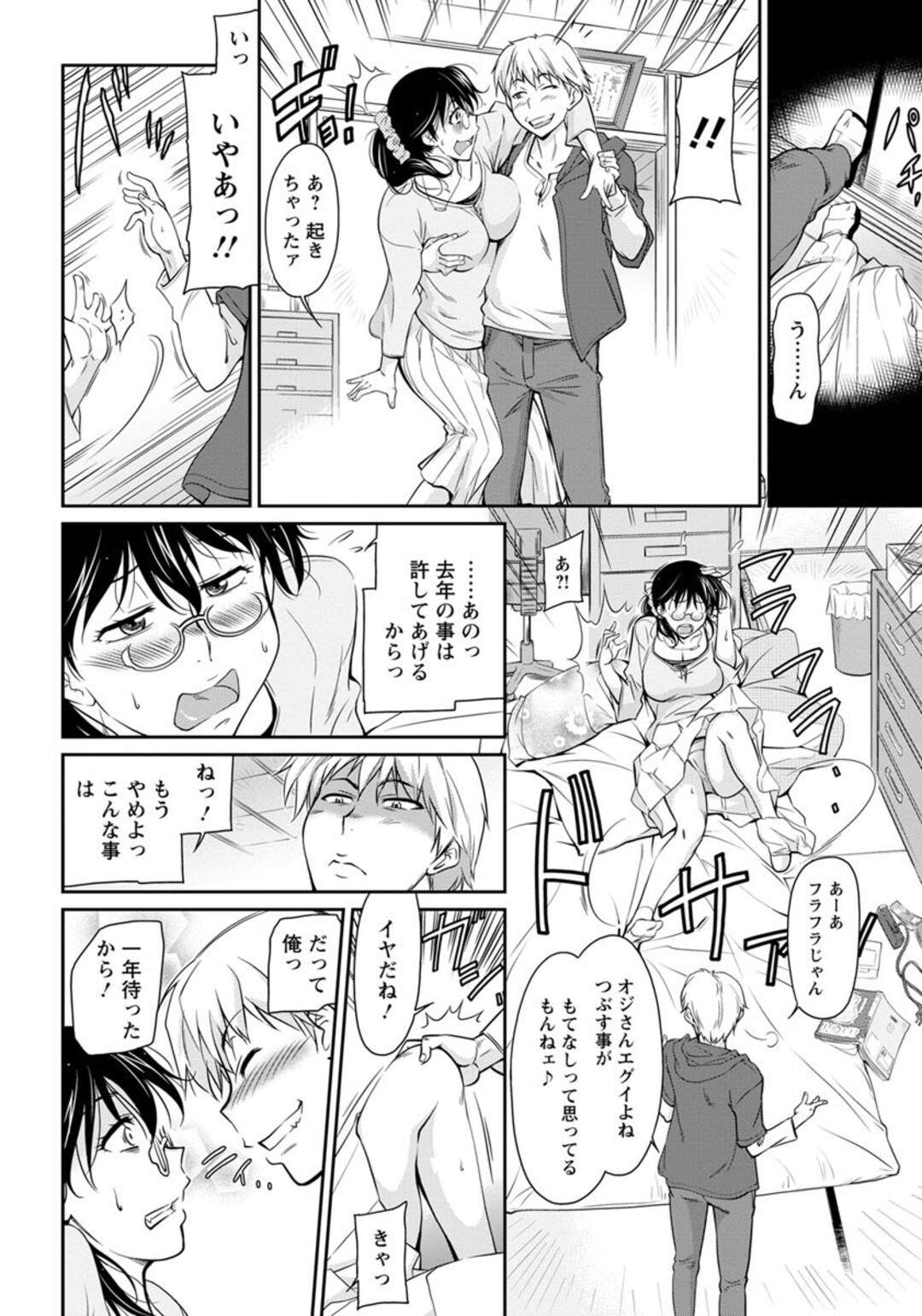 【エロ漫画】帰省中に泥酔し年下の親戚の少年にレイプされてしまったお姉さん…ハメ撮り写真をネタに再び迫られてしまい犯されまくる【かねことしあき：本家の集まりで】