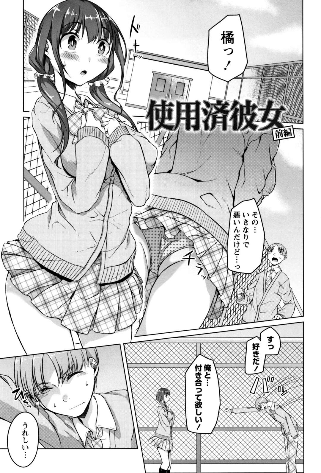 【エロ漫画】ようやく出来た彼女はエロオヤジ達に調教されまくるド変態少女…初デートは白い肌を晒して野外プレイをしてアヘ顔で中出しされて絶頂イキしまくる！【内東ぐら：使用済彼女 前編】