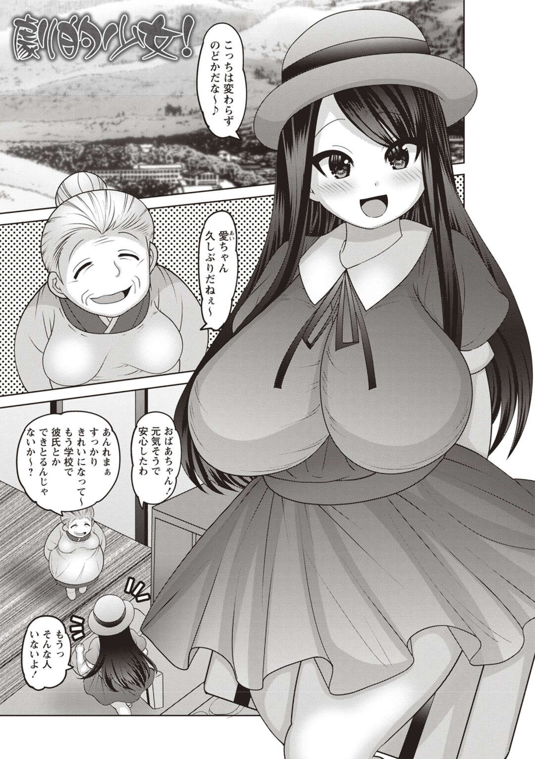 【エロ漫画】都会からやってきたら襲われちゃう爆乳の美少女…レイプで処女喪失の中出しセックスでど変態なトロ顔になっちゃう！【ナユザキナツミ：劇的少女！】