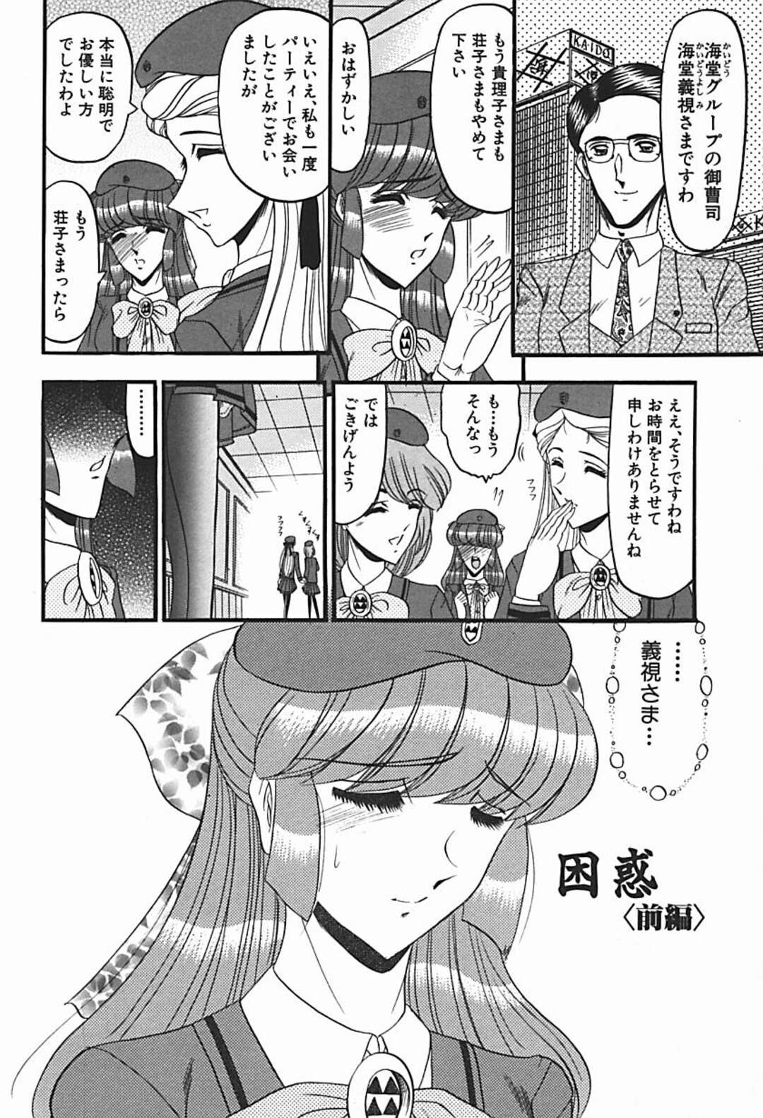 【エロ漫画】婚約者と待ち合わせ場所で待っていたお嬢様が婚約者とそっくりな男性と間違えて処女を奪われて性奴隷になる！【小邑紗希：困惑】