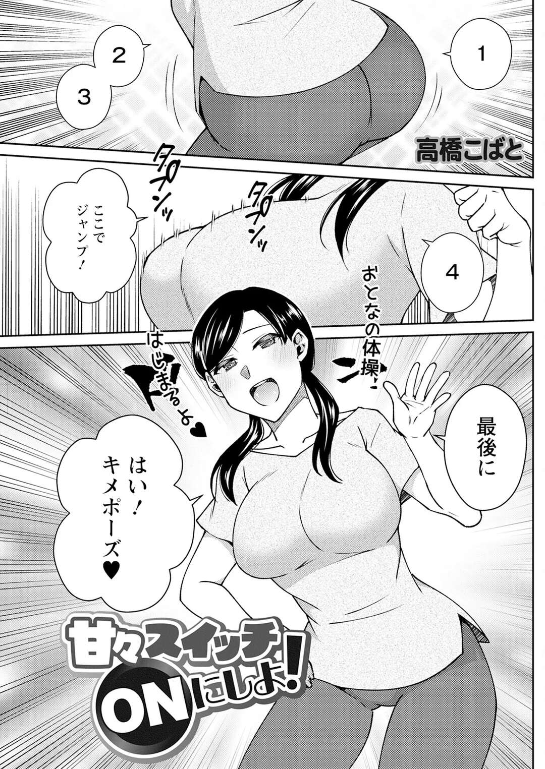 【エロ漫画】彼の部屋に入り浸るムチムチ巨乳の幼馴染の彼女…身体に興奮した彼を誘惑してパイズリフェラや騎乗位で生ハメいちゃラブセックスしちゃう【高橋こばと：甘々スイッチONにしよ!】