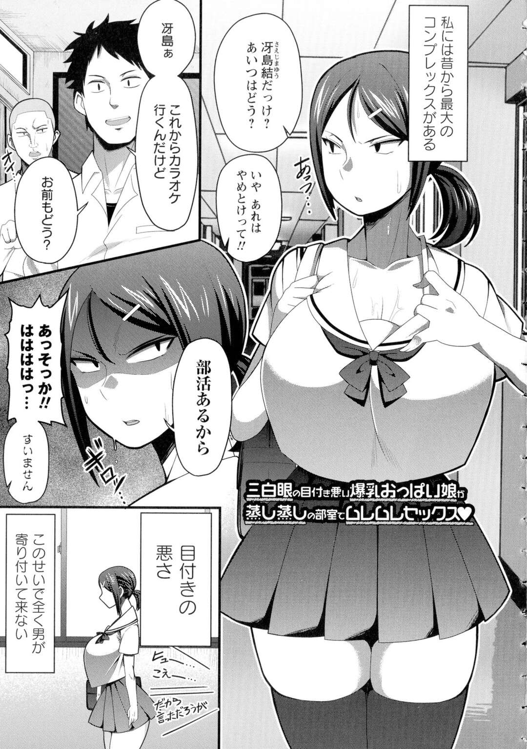 【エロ漫画】空手部の男子更衣室を覗き見するマネージャーの爆乳痴女JK…男子たちにバレてフェラさせられ生ハメ乱交セックスして処女卒業しイキまくる【サガノヘルマー：三白眼の目付き悪い爆乳おっぱい娘が蒸し蒸しの部室でムレムレセックス】