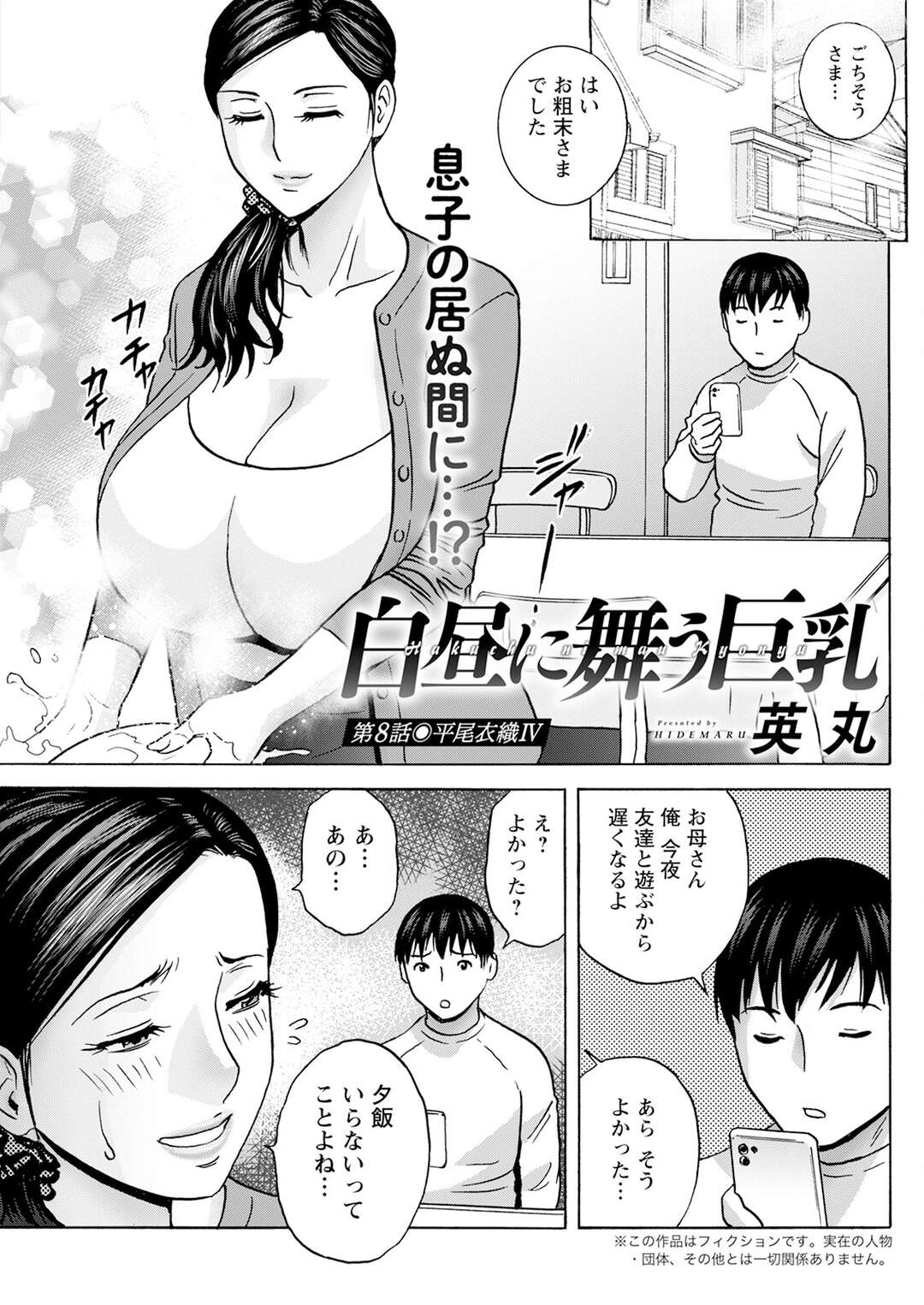 【エロ漫画】息子が留守中に息子の友達とこっそりエッチしちゃうエロ下着で迎える母親…ご奉仕フェラをして生ハメ中出しいちゃラブセックスで寝取られちゃう【英丸：白昼に舞う巨乳】