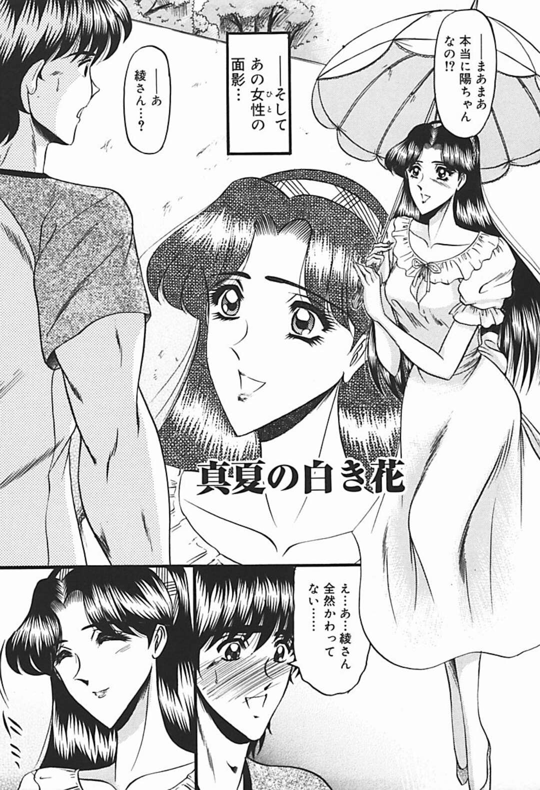 【エロ漫画】ノーパン姿を披露して誘惑しちゃう淫乱お嬢様…パイズリフェラや騎乗位で野外でいちゃラブセックス【小邑紗希：真夏の白き花】