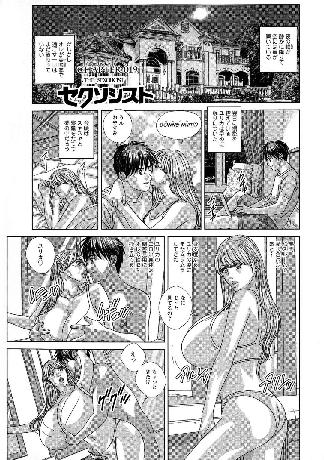 【エロ漫画】金髪のおっぱい美女たちとラブラブエッチ。爆乳おっぱいでパイズリをして貰い顔射をしたり、ムチムチ超乳お姉さんに顔面騎乗をされ、パイパンマンコに中出しだ【にしまきとおる：セクソシスト】