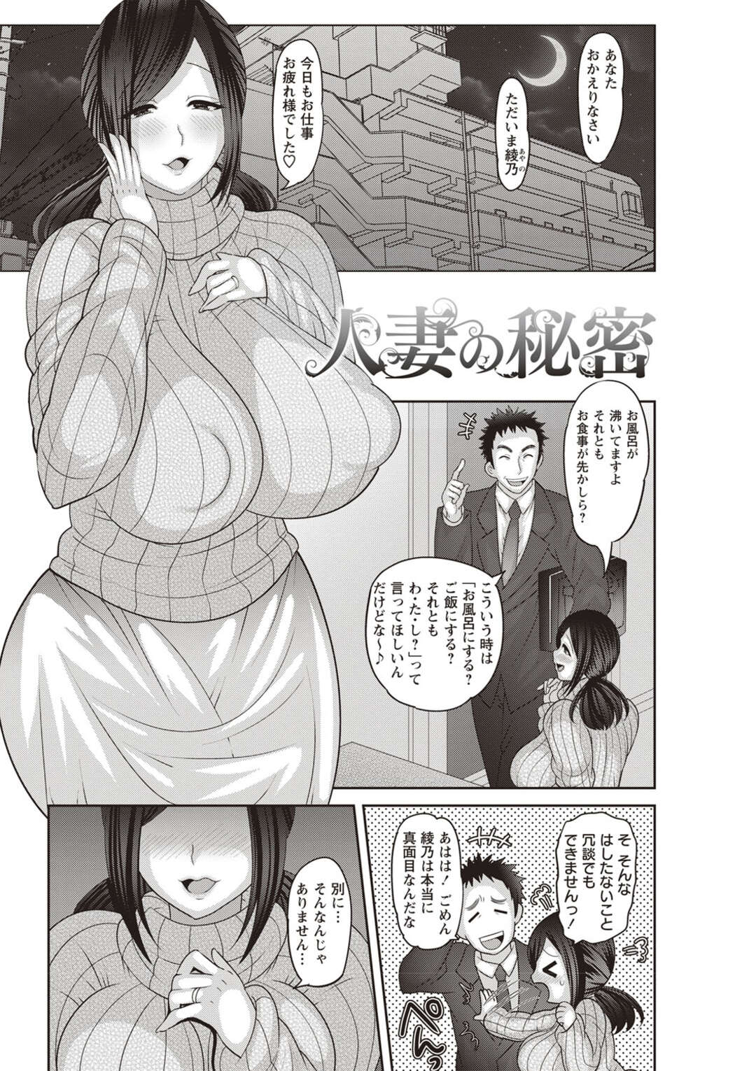 【エロ漫画】野外で痴態をしちゃうガチでエロすぎる人妻…エロ下着でオナニーしてお漏らしして3Pセックスでイチャラブしちゃう！【ナユザキナツミ：人妻の秘密】