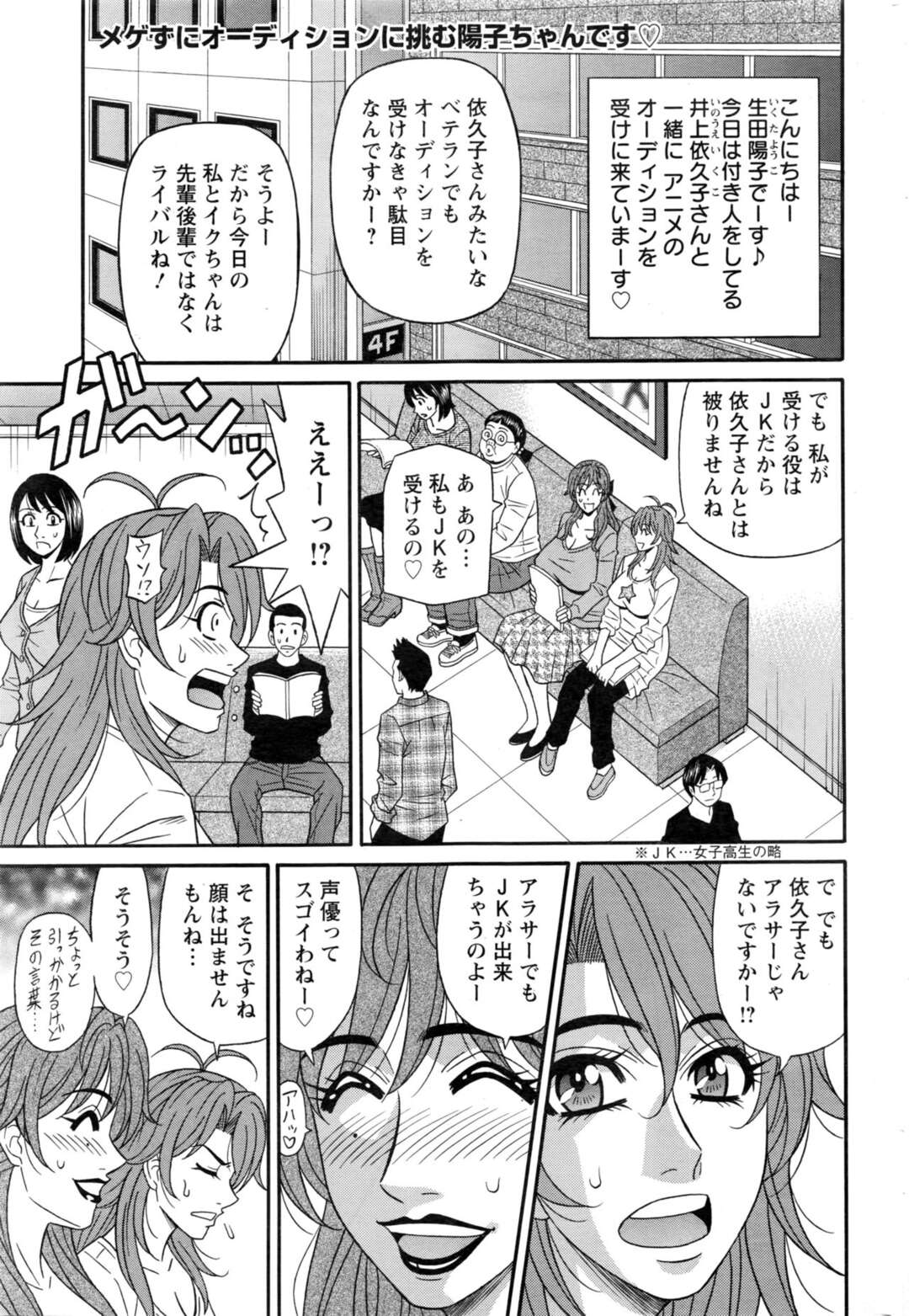 【エロ漫画】声優オーディションをめげずに受け続ける人妻お姉さん。先輩にセクハラで殴りかかった彼女を助けるために彼とセックスすることになると淫乱彼女のイチャラブ濃厚セックスに絶頂アクメ堕ちしちゃう【尾崎晶：人妻声優イクコさん】