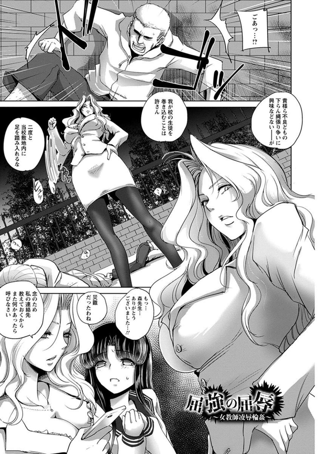 【エロ漫画】生徒から悪い奴らを守る巨乳女教師が恨みかって生徒をネタに凌辱輪姦で穴という穴全部ファック！【デイノジ：屈強の屈辱】