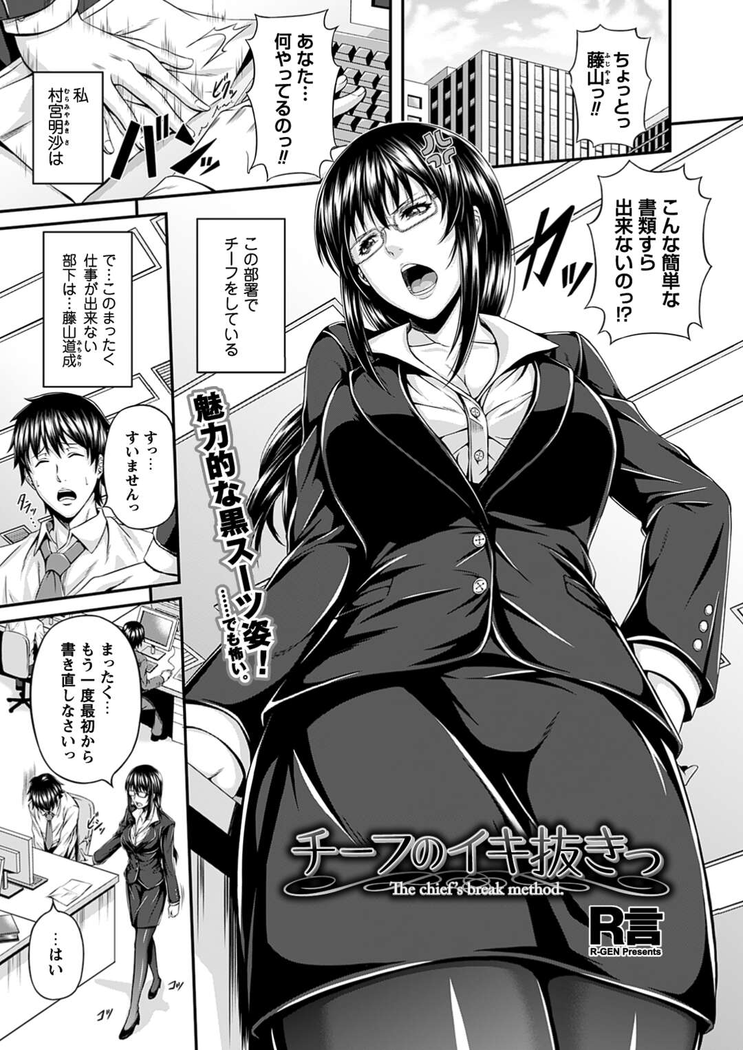 【エロ漫画】会社では鬼チーフと呼ばれてる美人で巨乳なお姉さんOL…じつは部下の使えない男と付き合ってて、公園で調教プレイしちゃうM奴隷だった【R言：チーフのイキ抜き】