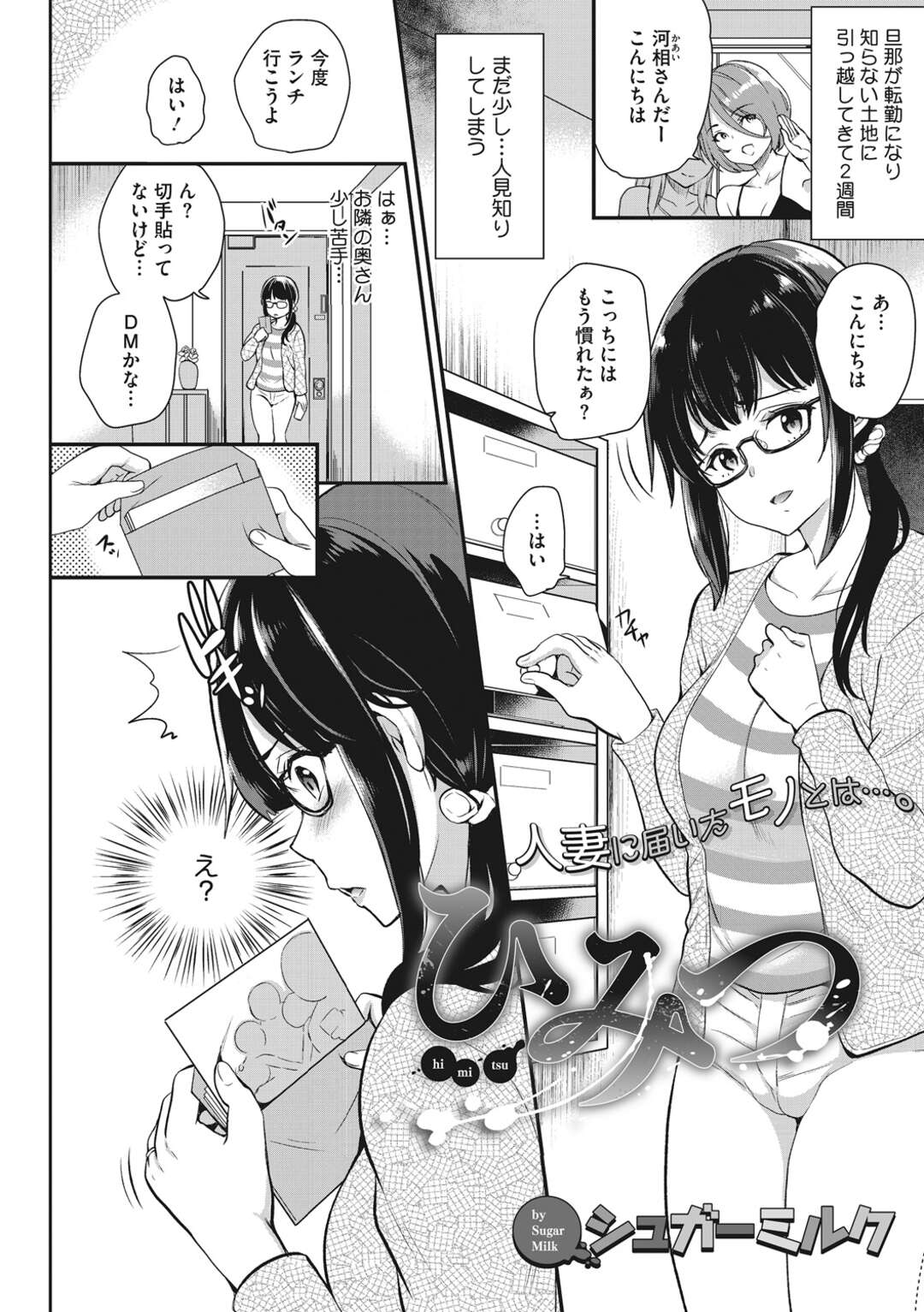 【エロ漫画】旦那の浮気調査でハプニングバーに潜入した巨乳妻…旦那の目の前で強引に手マンされ生ハメ！スワッピング乱交になり他人棒にハマちゃった！【シュガーミルク：ひみつ】