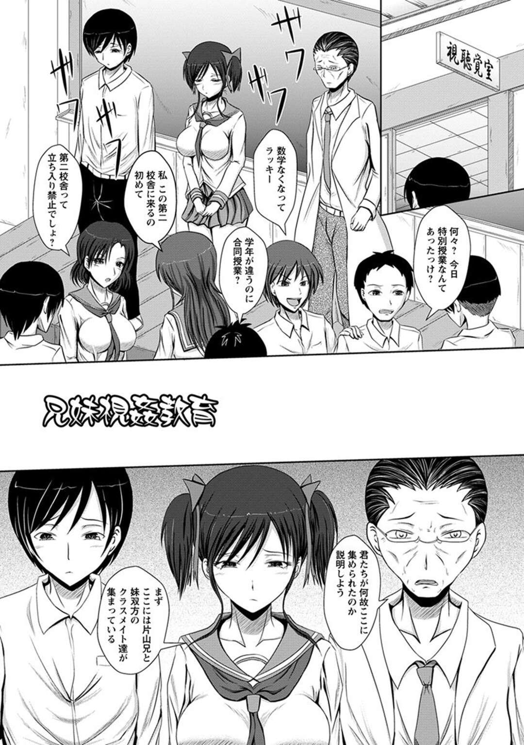 【エロ漫画】それぞれ校則違反をしてつかまってしまった兄妹が、クラスメイトたちの前で性教育の教材にされ中出し近親相姦セックスしちゃう【えこふぃるたぁ：兄妹視爱教育】