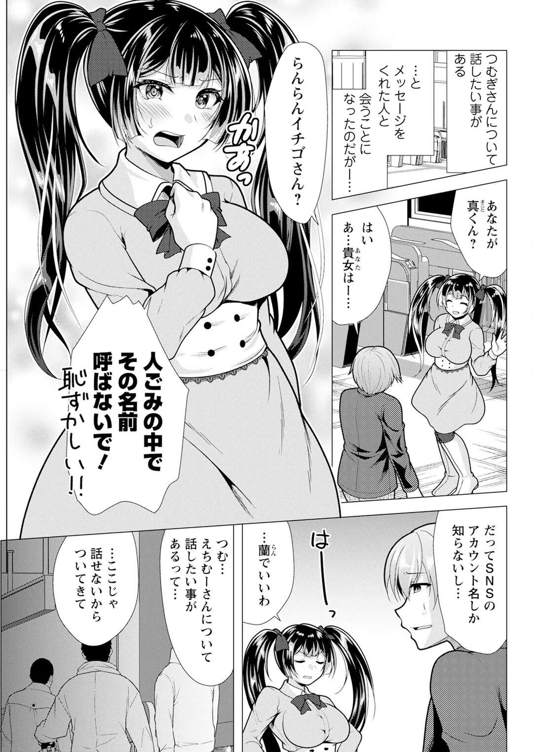 【エロ漫画】ラブホに連れ込み協力を促すも見事に断られるポニーテールのお姉さん…巨乳で誘惑しパイズリフェラをして生挿入でじゃらぶセックスでカメラマン兼セフレにしちゃう【松波留美：人妻さんの裏アカウント】