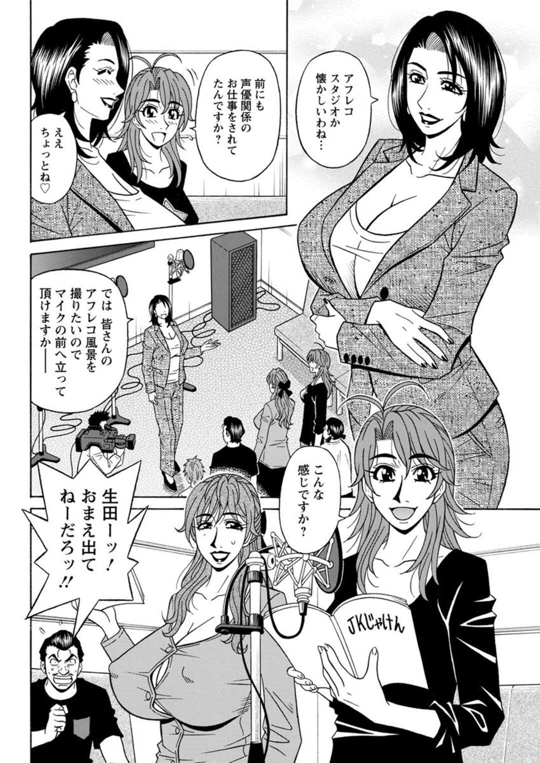 【エロ漫画】声優を引退している爆乳女性…ファンの子に童貞を卒業するのを手伝って欲しいと言われてイチャラブ中出しトロ顔セックスしちゃう！【尾崎晶：人妻声優イクコさん 第7話】