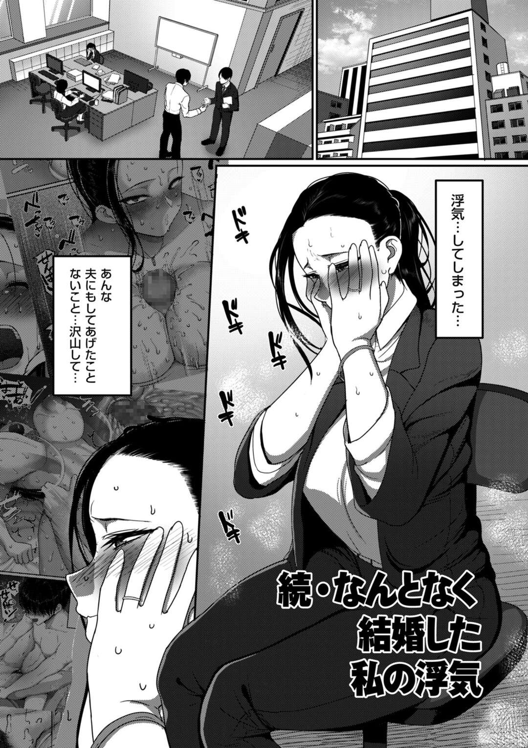 【エロ漫画】溺愛してくれる後輩との不倫にハマる人妻OLが学生気分の恋愛を堪能しご奉仕SEXに喜びを感じ幸せを見出す！【山本善々：続・なんとなく 結婚した 私の浮気】