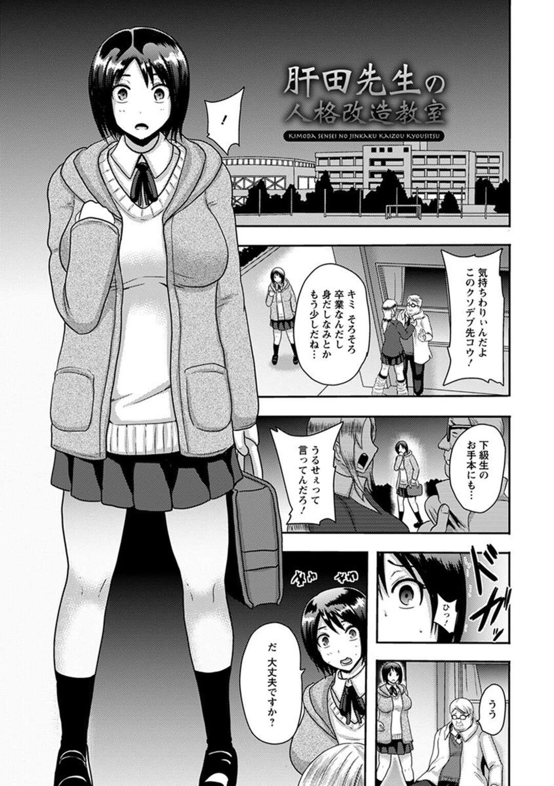 【エロ漫画】真面目なJKが電気責めで洗脳されてビッチなJKに…変態教師は屋上でチンポを踏まれてからの足コキされて短小包茎ちんぽで巨乳を揺らしてアクメ堕ち！【アクオチスキー先生：肝田先生の人格改造教室】