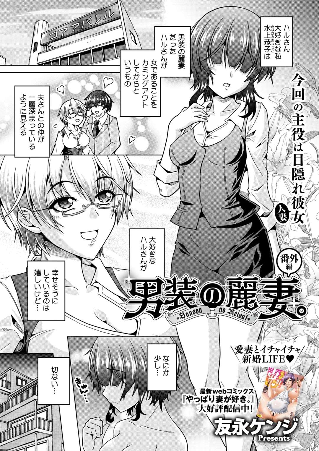 【エロ漫画】仕事中の彼のチンポを机の下からしゃぶっちゃうお姉さん…コスプレに着替えてパンチラ誘惑して生ハメ中出しセックスしちゃう【友永ケンジ：男装の麗妻】