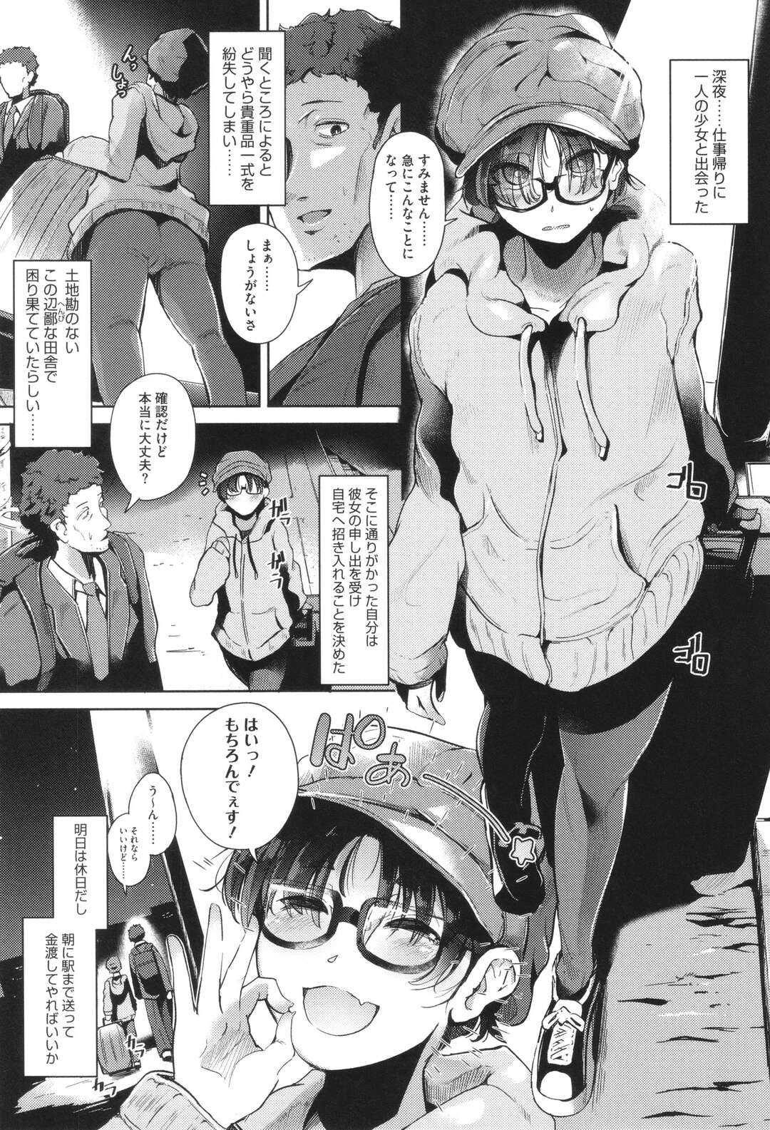 【エロ漫画】貴重品を失くした少女を拾って部屋に泊めてやると乗っかってきて、逆レイプで少女に写メを撮られ、毎日チンポを便利なハメ竿に使われる【ミヤシロヨースケ：家出少女の言えない事情】