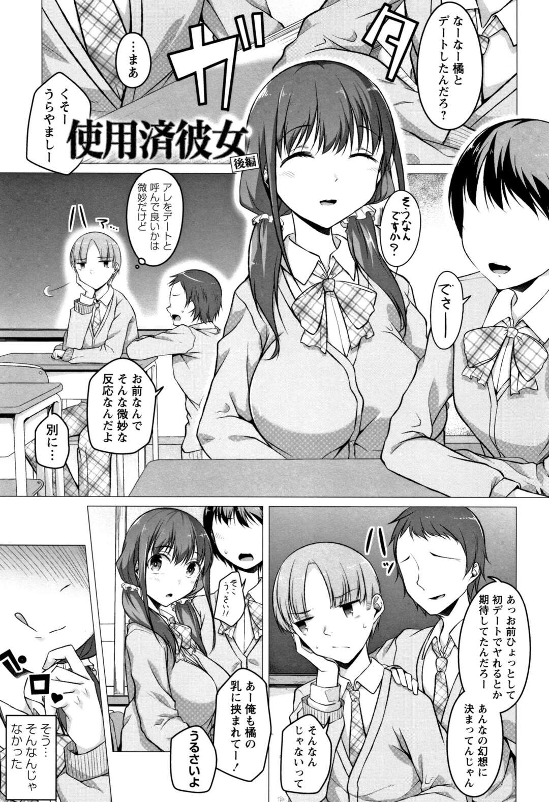 【エロ漫画】みんなから人気のJKと付き合うことになったら淫乱ビッチだった…普通のデートのあとに浮浪者のみんなとNTR輪姦乱交見せつけられてしまう【内東ぐら：使用済彼女】