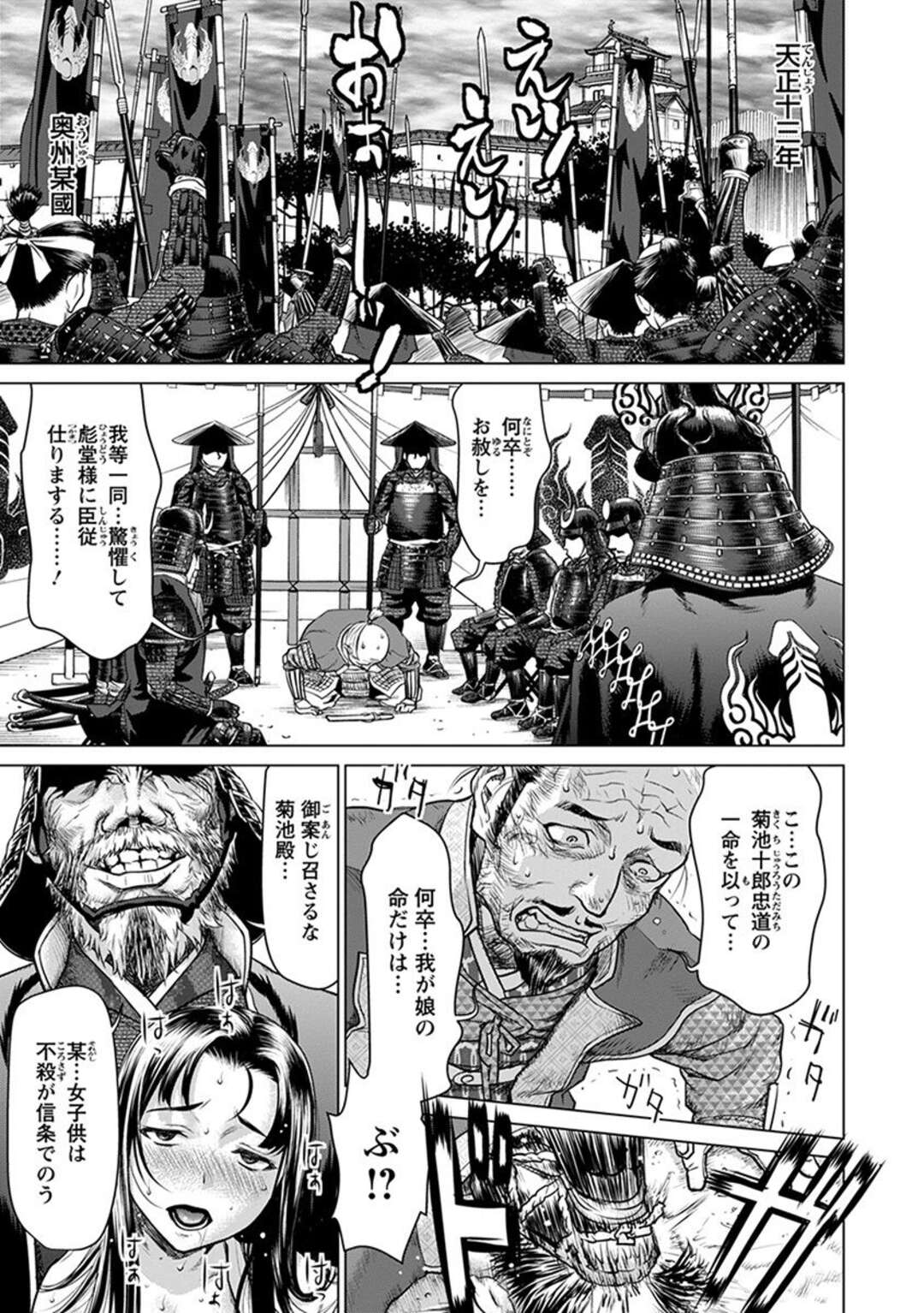 【エロ漫画】敵の将軍に敗北してしまった女武士の陽鞠はレイプされてしまい3Pセックスに突入する！【さいだ一明：戦国パイパン布武】