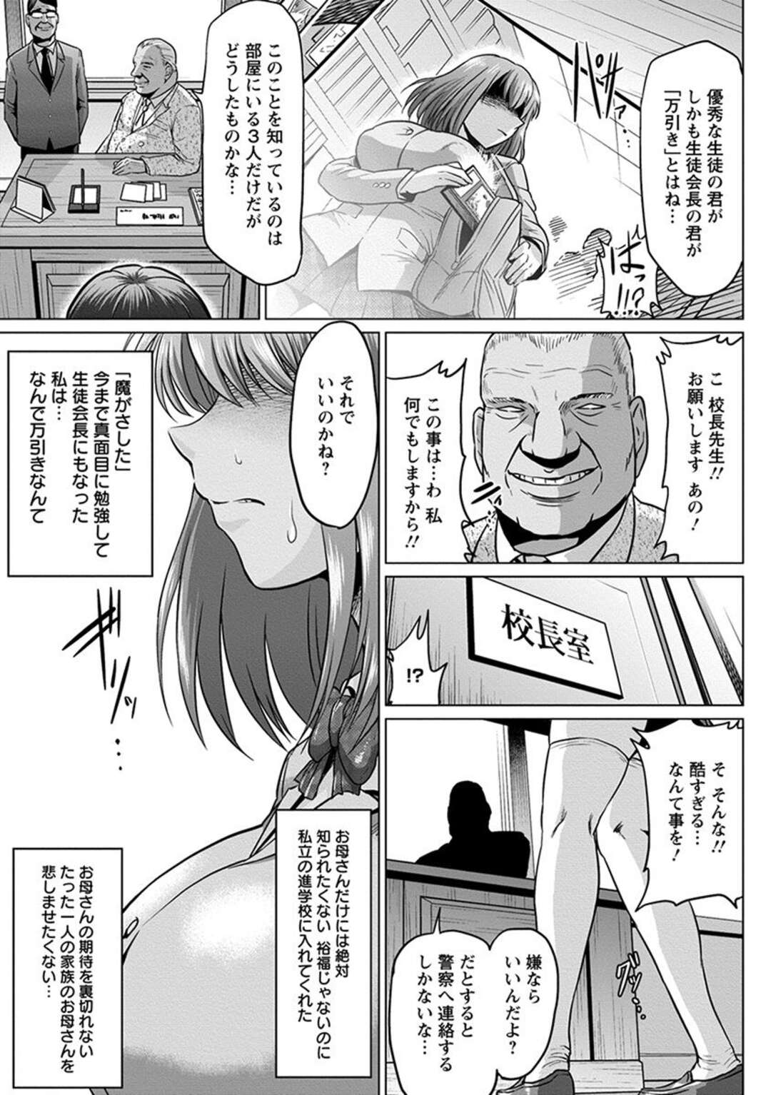 【エロ漫画】魔が差して万引きしてしまったまじめな爆乳生徒会長が校長たちに脅されて処女を奪われた挙句、肉便器へと堕ちていく！【アヘ丸：生徒会長、堕ちる】