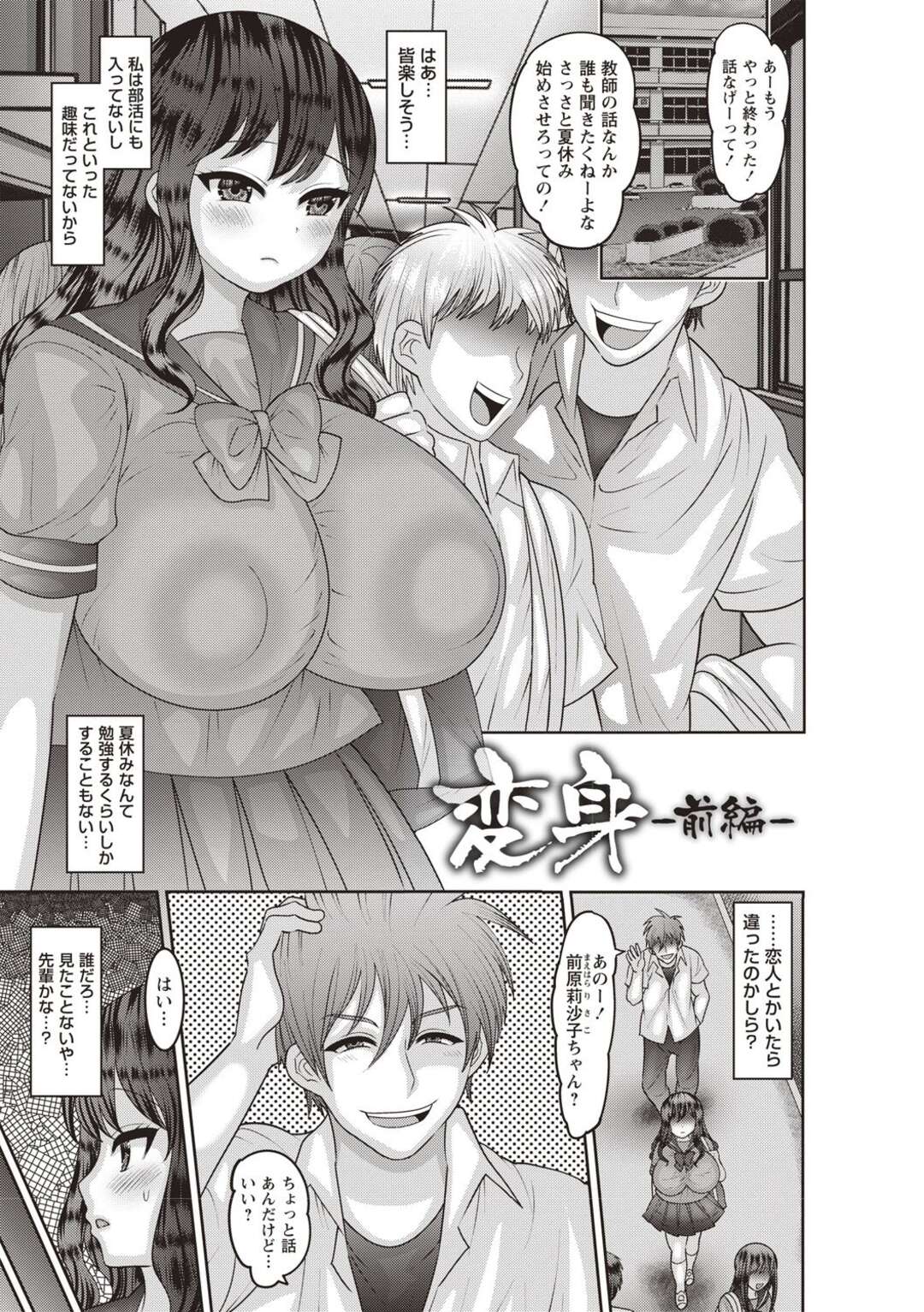 【エロ漫画】超爆乳のウブっ娘が鬼畜先輩に騙されハメ撮り調教でダブルピースさせられ友達呼んで中出し輪姦されて性奴隷【ナユザキナツミ：変身】