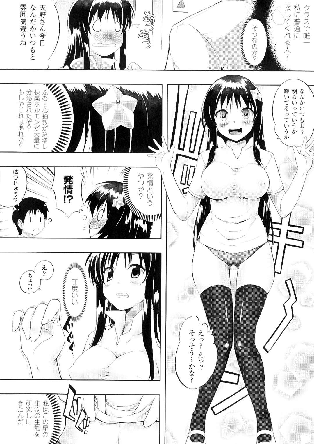 【エロ漫画】宇宙人に調教されてしまったグラマーな美少女…逆レイプにパイズリフェラしてトロ顔に筆下ろししちゃう！【かいづか：星に願いを♡】