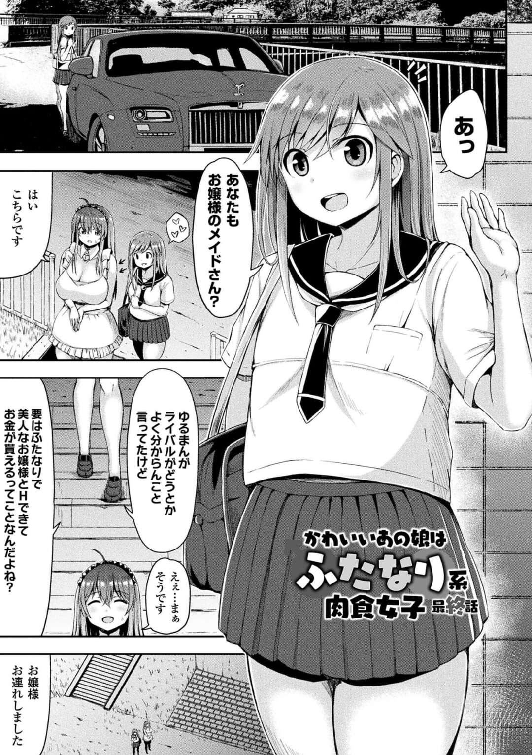 【エロ漫画】巨大化するふたなりチンポでエッチしちゃう巨乳のド変態お姉さん…拘束されて極太ディルドでお仕置き調教されちゃう【ててるん：かわいいあの娘はふたなり系肉食女子】