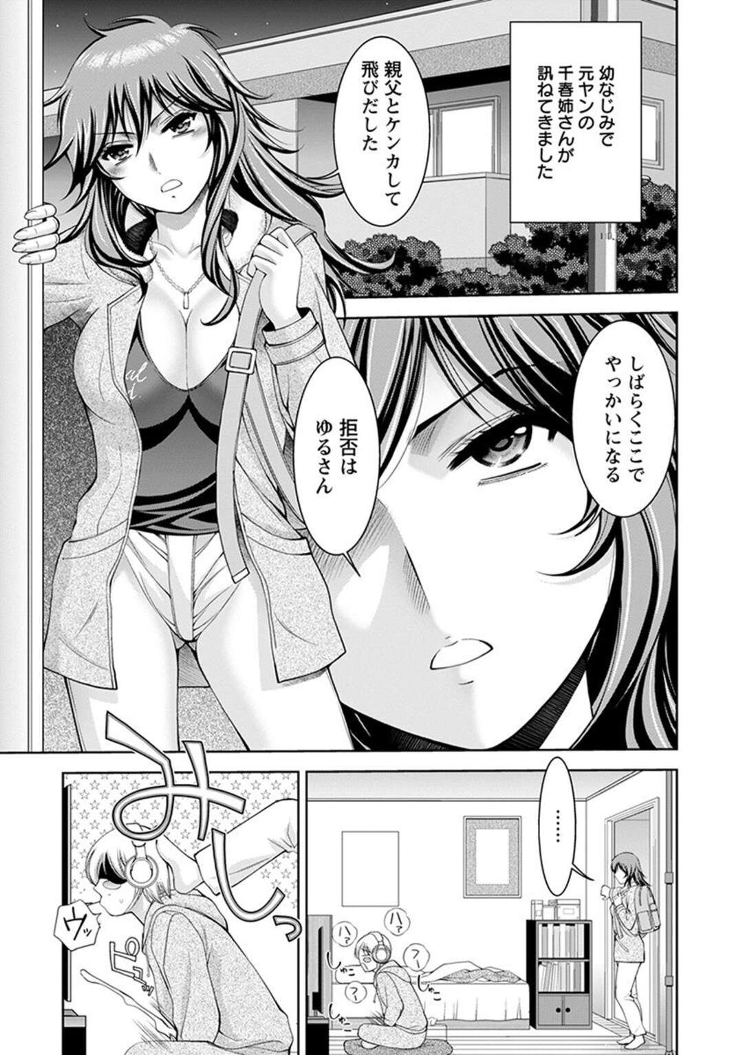 【エロ漫画】父親と喧嘩をして弟の家にきてお互いムラムラして眠らないヤンキーお姉さん…たまらず弟に手をだされクンニや乳首責めをされてイッテしまうと生ハメされてガン突き近親相姦セックスで中出しされちゃう！【朝倉満：特攻千春姉さん】