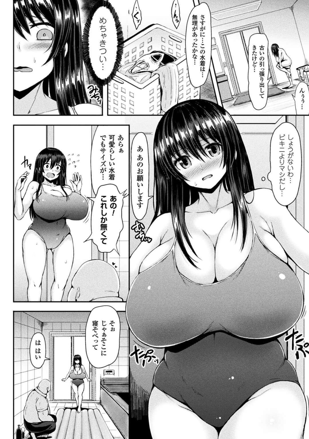 【エロ漫画】夫のいない自宅に出張マッサージ頼んだ爆乳美人妻…イカニモなオカマを怪しみながらも施術開始すると手マンにチンハメってそのマッサージ気持ちよすぎ【ててるん：享楽的なオカマッサージ】