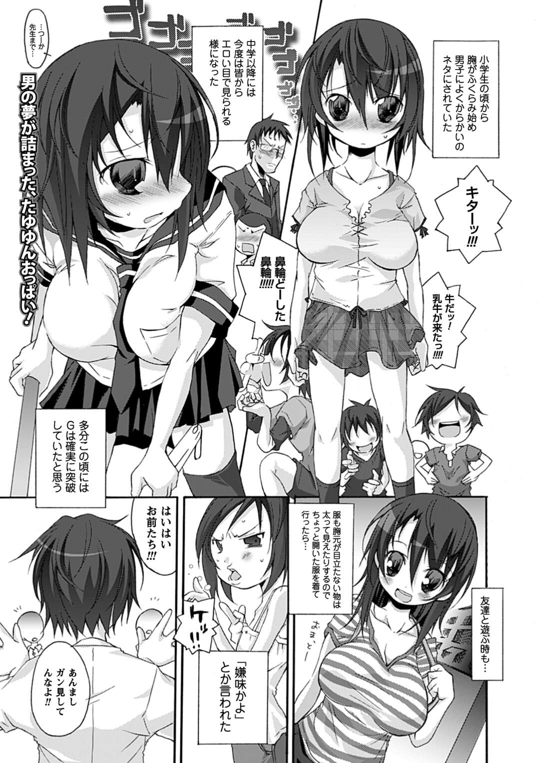 【エロ漫画】小さい頃から胸が大きい巨乳JKがいつも何かと助けてくれる幼なじみと付き合いはじめて、ついに初体験を迎えるがおっぱいの谷間フェチだった【鈴木和：プラトニック・バスト】