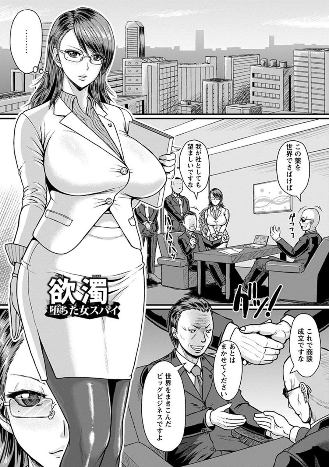 【エロ漫画】捕らえられてしまった裏切りの女スパイ…鬼畜な調教で乳首責めされちゃってフェラしたり中出しセックスでど変態なトロ顔になっちゃう！【ICE：欲濁 堕ちた女スパイ】