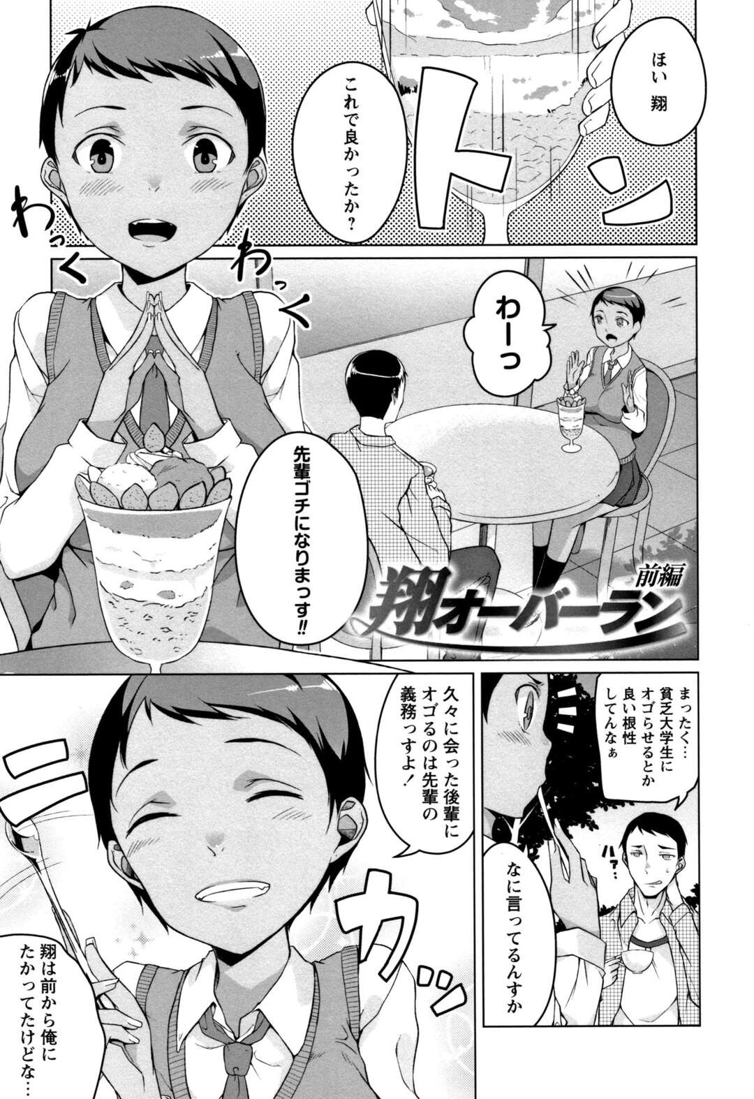 【エロ漫画】怪我で陸上部を辞めて以来、中年オヤジたちと援交しまくる黒ギャルビッチJK…フェラでご奉仕してアナルも膣もハメまくり、激しい中出し売春セックスでアヘ絶頂【内東ぐら：翔オーバーラン 前編】