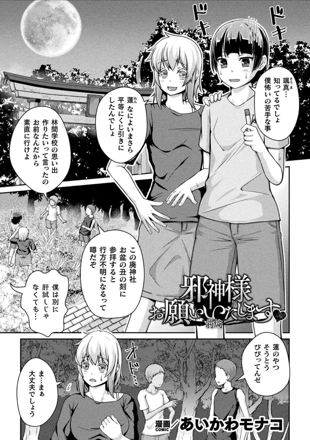 【エロ漫画】収集品を踏んでしまった少年を襲っちゃう狐のお姉さん…チンポをフェラして生ハメいちゃラブセックスで中出し絶頂イキしちゃう【あいかわモナコ：邪神様お願いいたします】